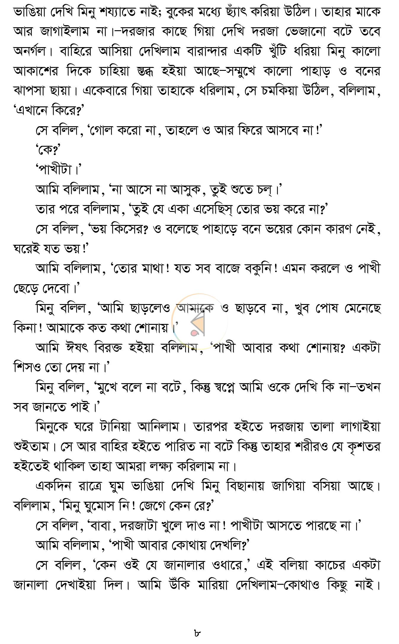 পাতা 7