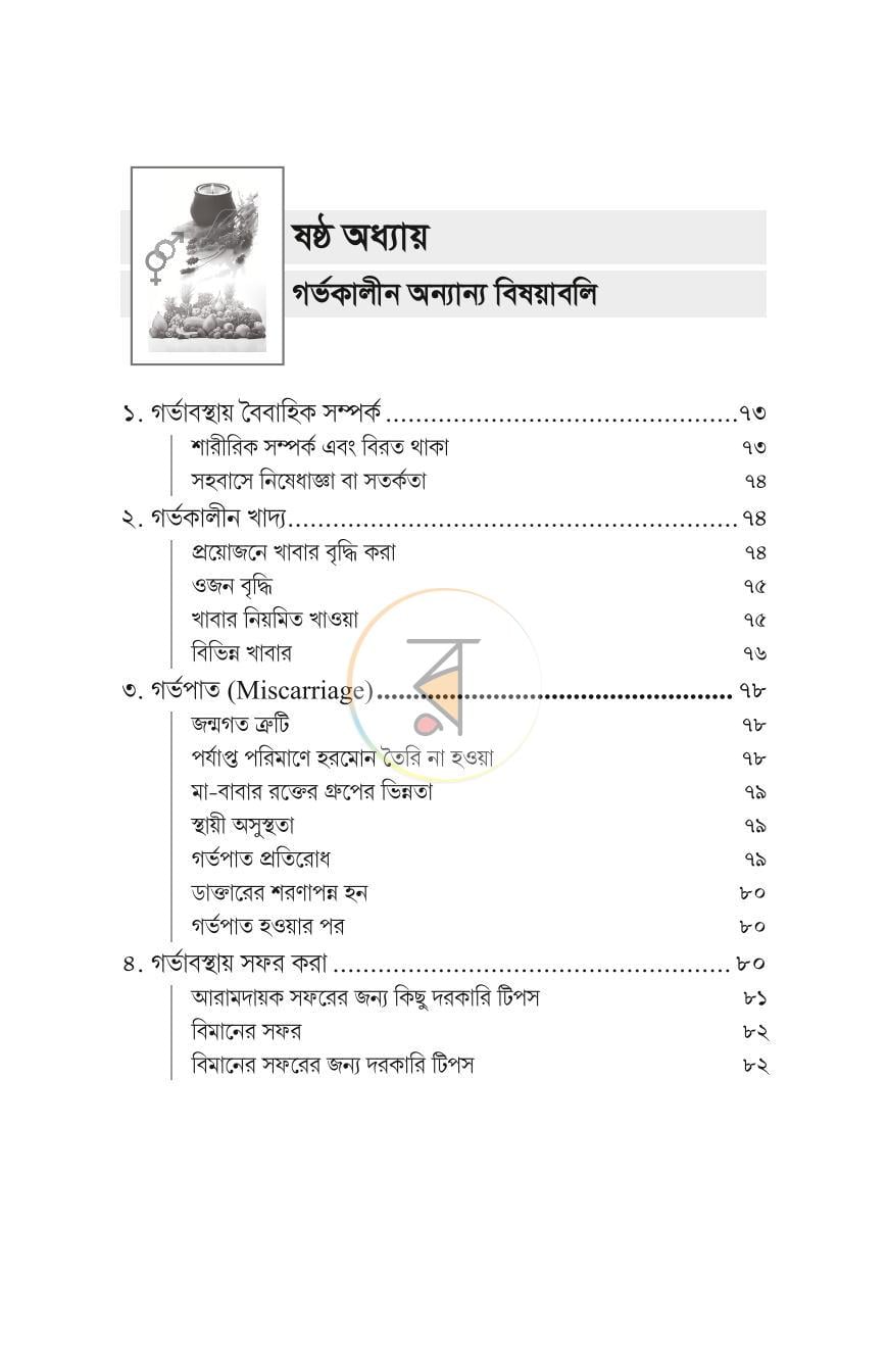 পাতা 6
