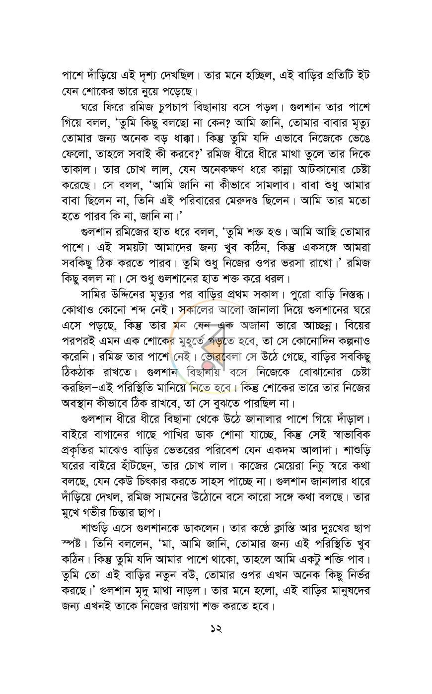 পাতা 7