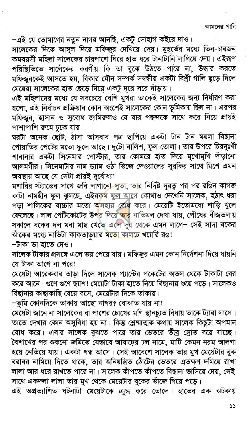 পাতা 6