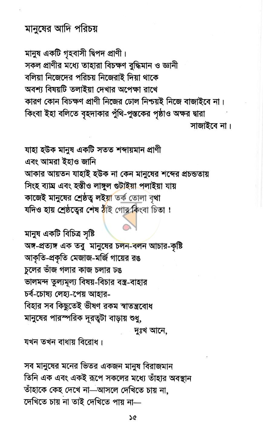 পাতা 8