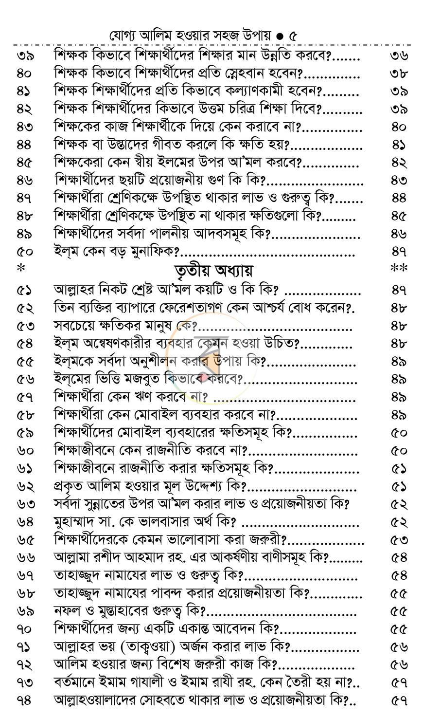 পাতা 4