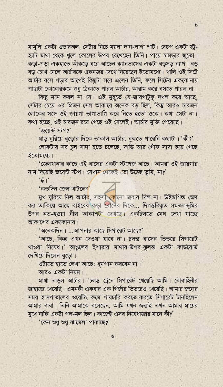 পাতা 6