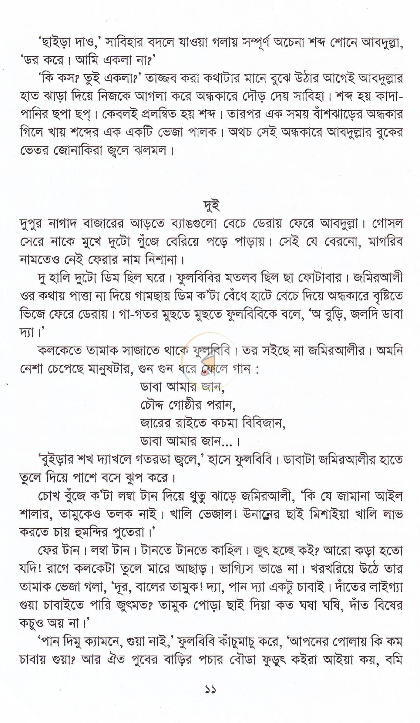 পাতা 7