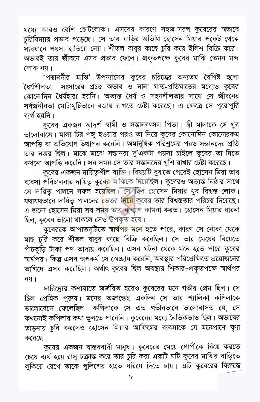 পাতা 5