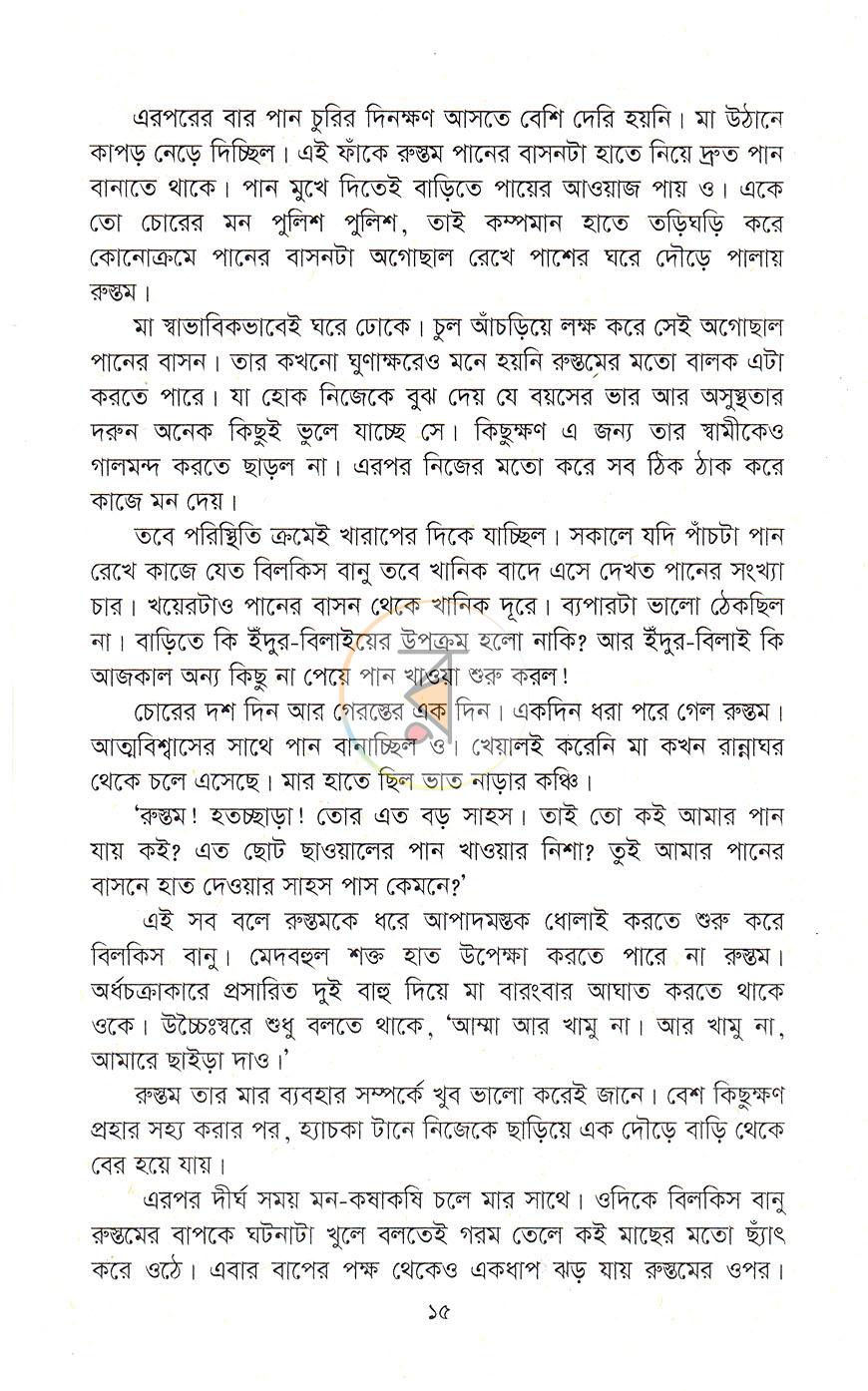 পাতা 8