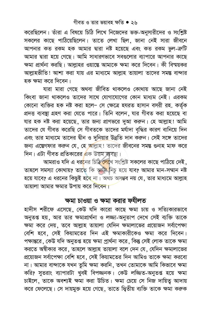 পাতা 25