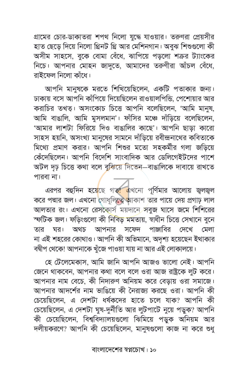পাতা 7