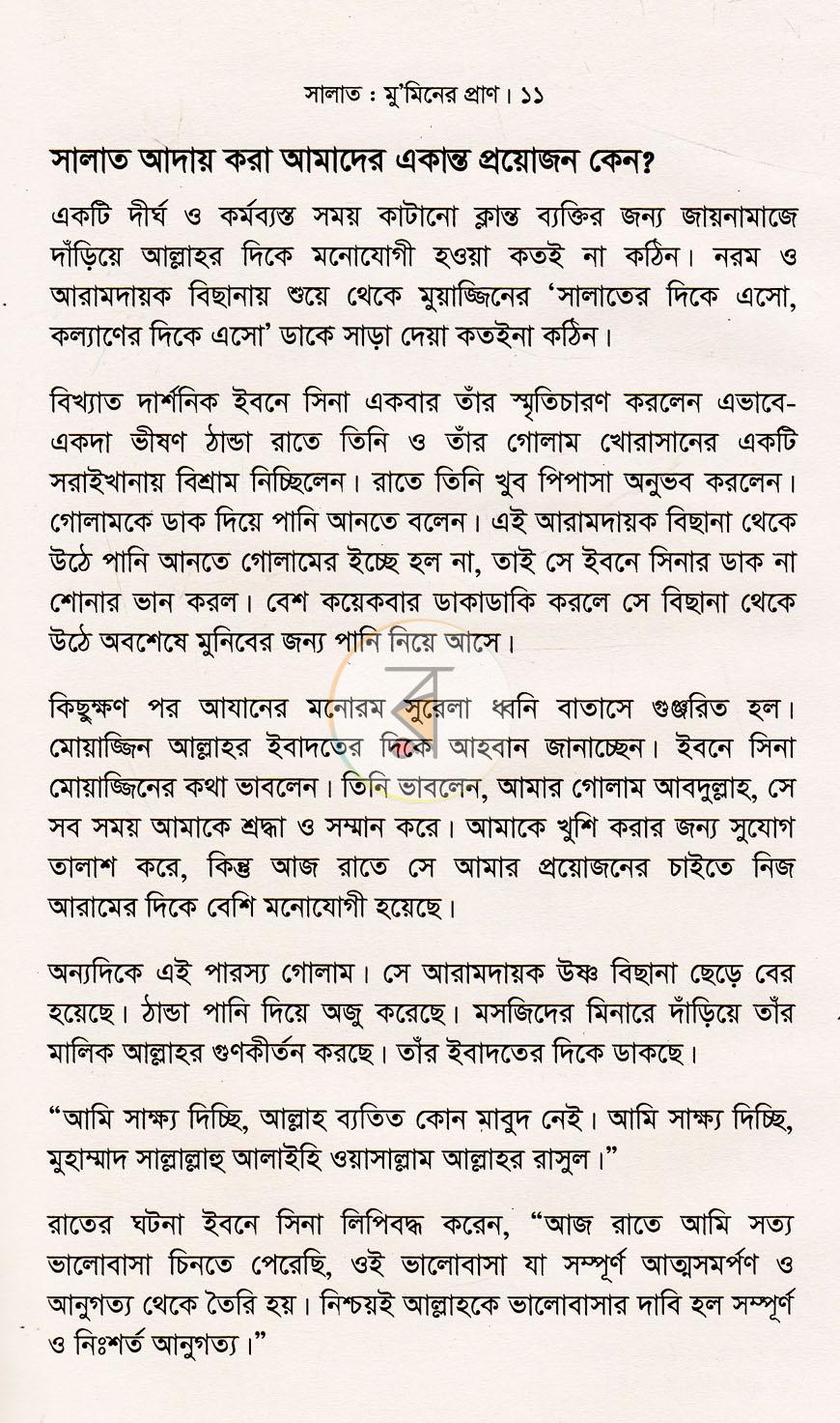 পাতা 8
