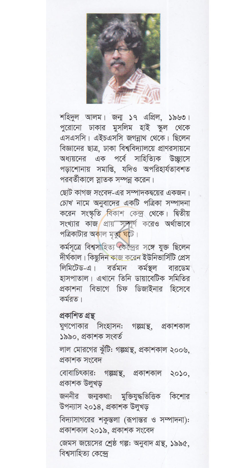 পাতা 7