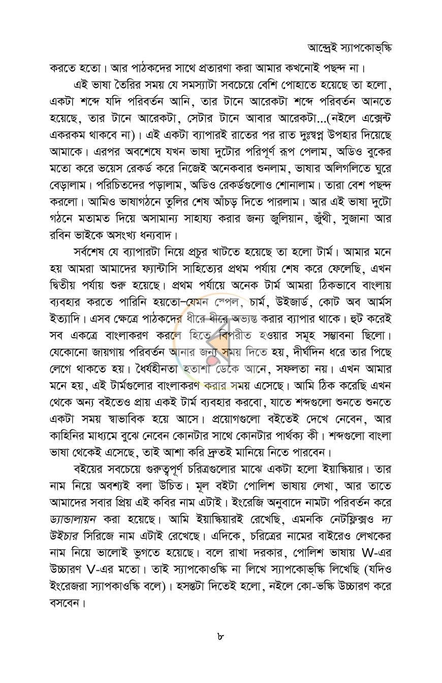 পাতা 6