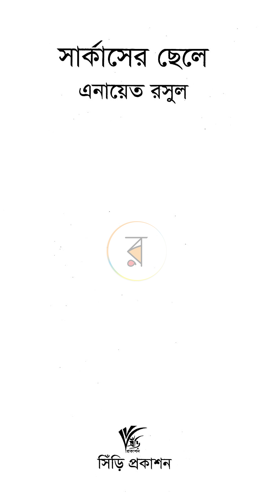 পাতা 2