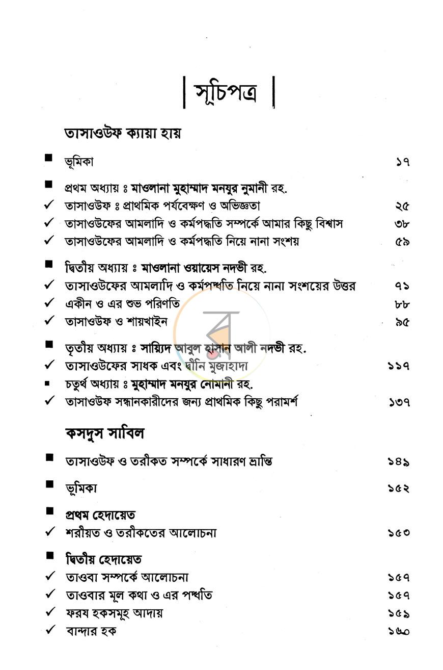 পাতা 5