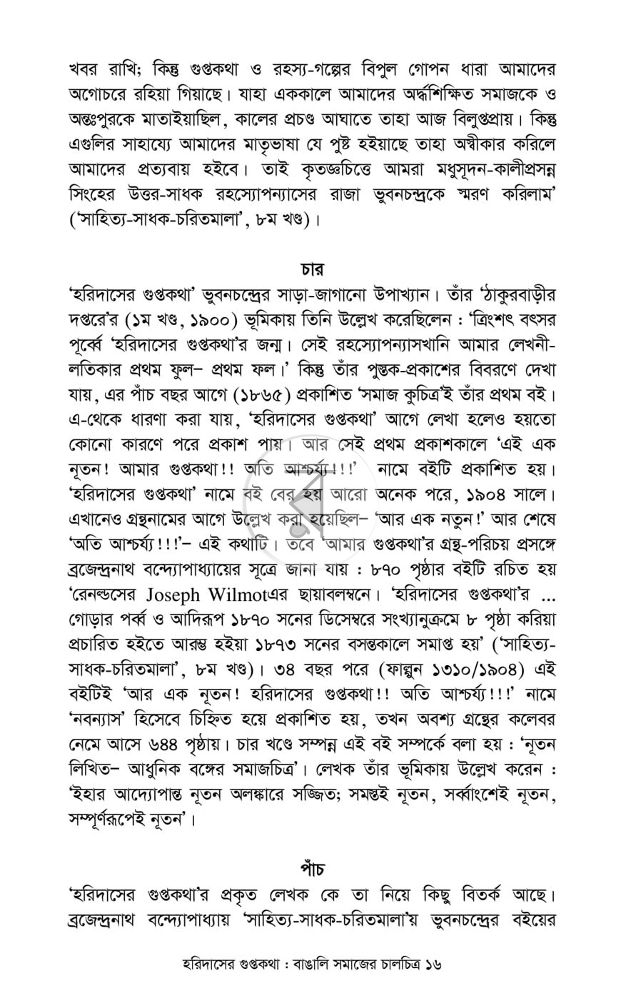পাতা 6