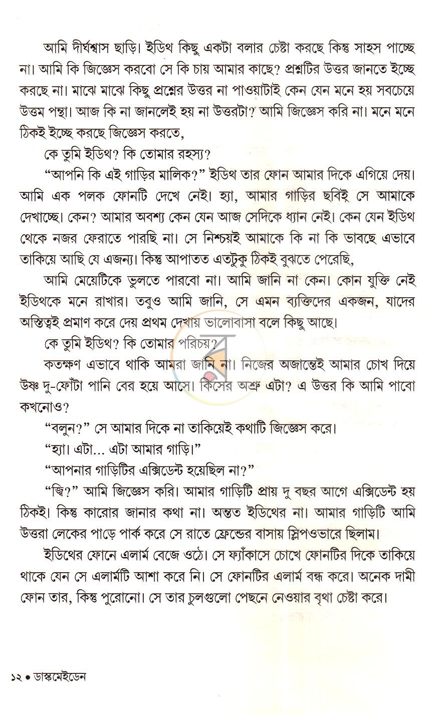 পাতা 8
