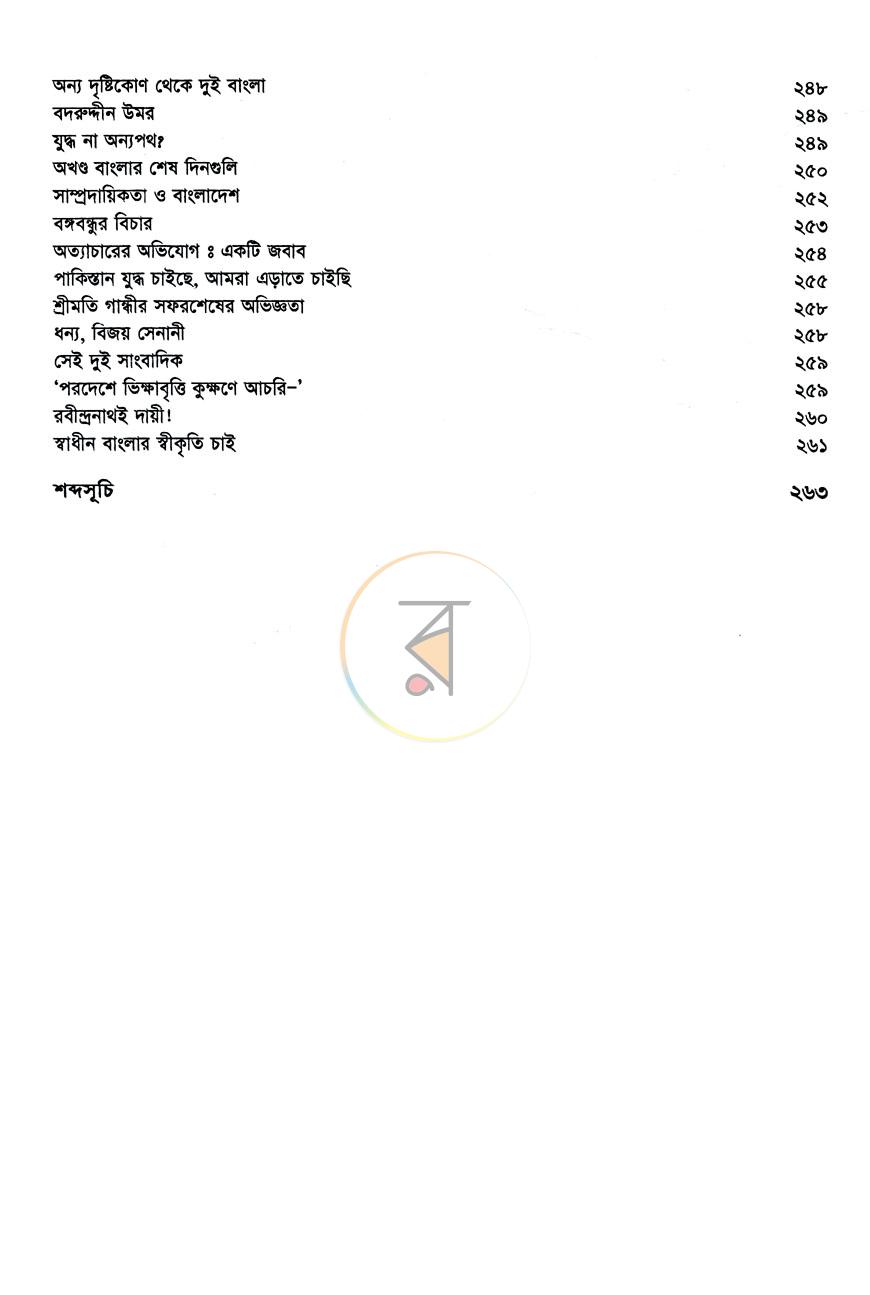 পাতা 6