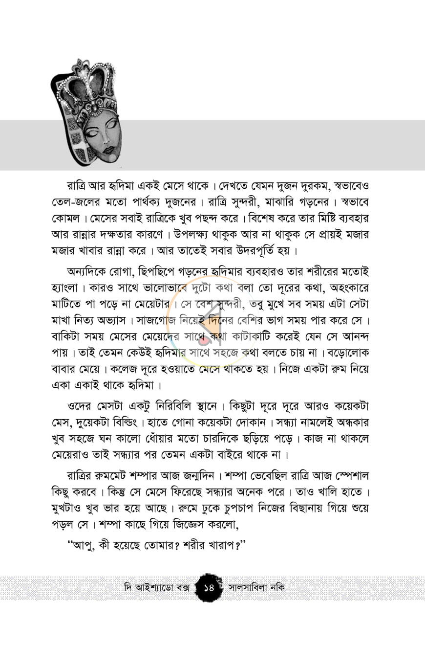 পাতা 9