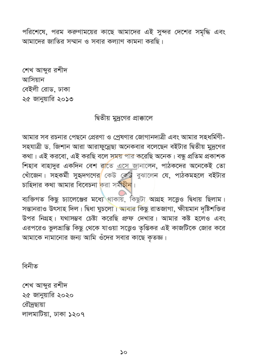 পাতা 5