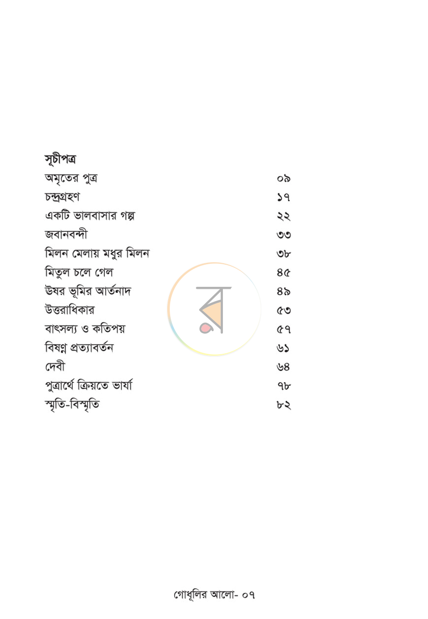 পাতা 2