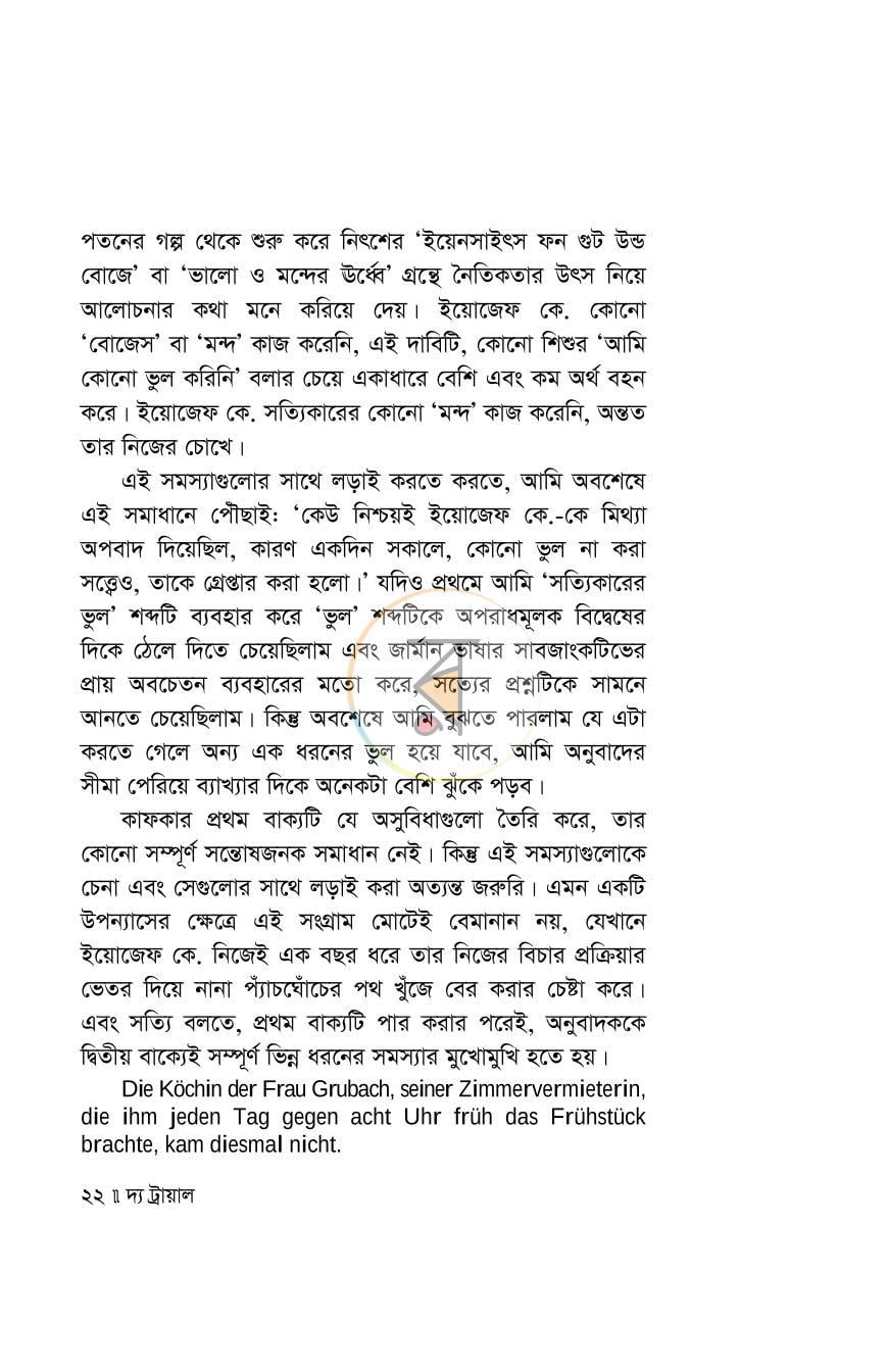 পাতা 21