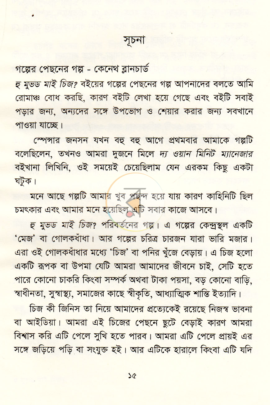 পাতা 7
