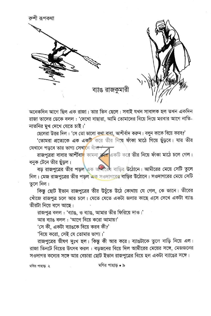 পাতা 3