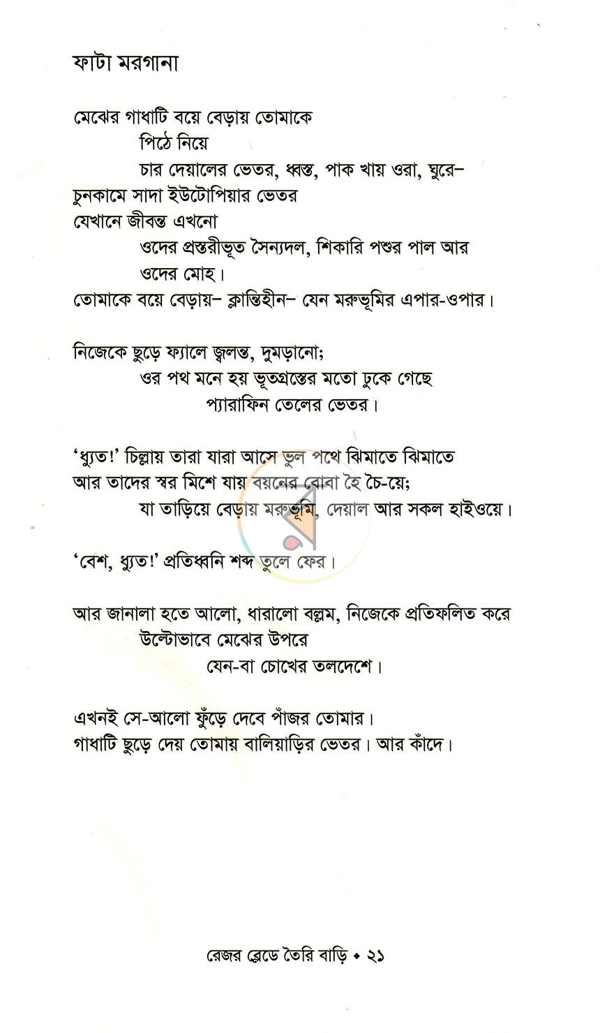 পাতা 9