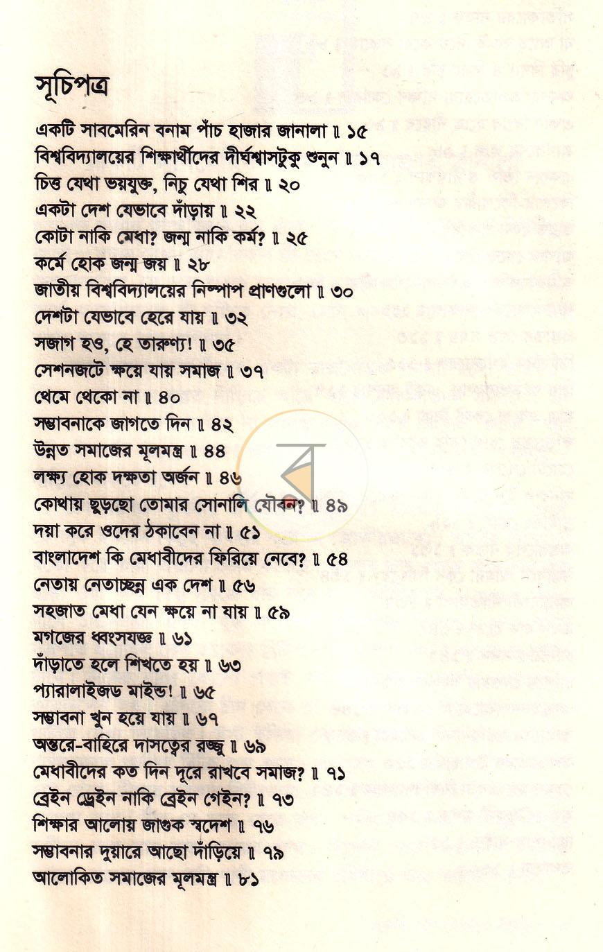 পাতা 8