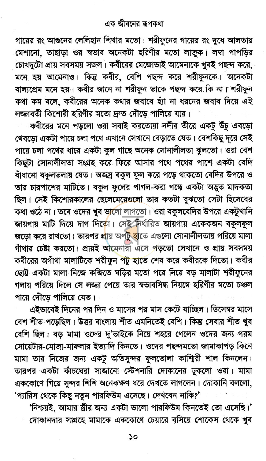 পাতা 5