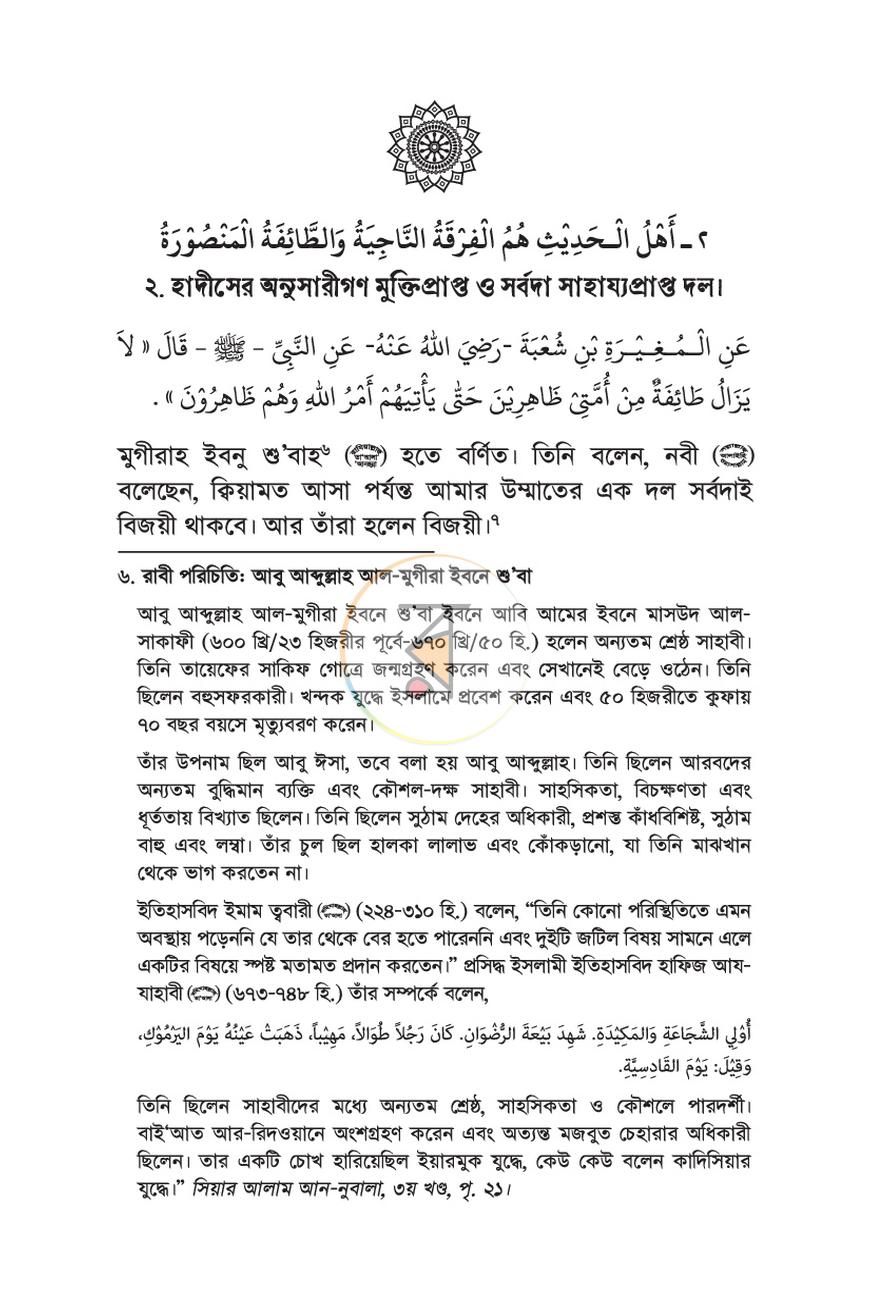 পাতা 16