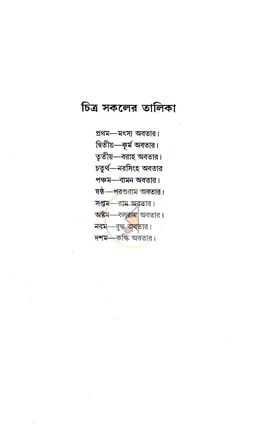 পাতা 5