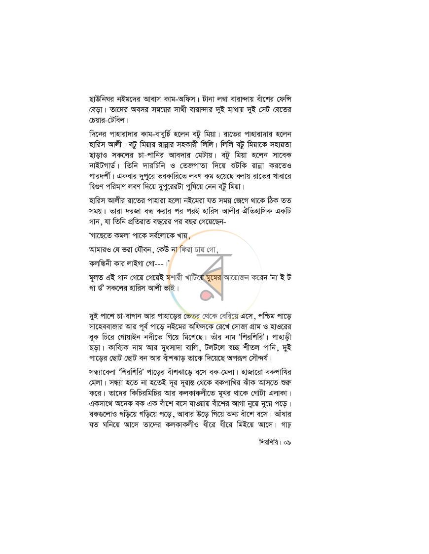 পাতা 7