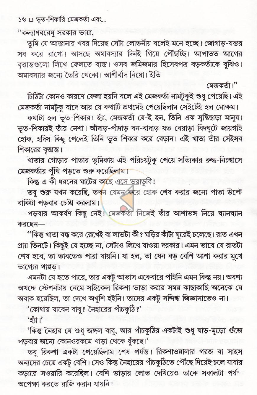 পাতা 8