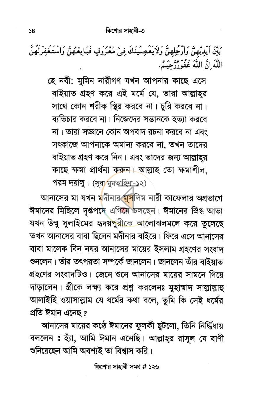 পাতা 12