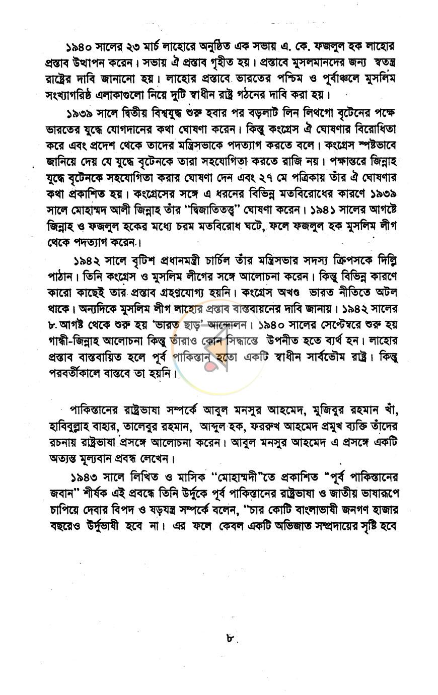 পাতা 6