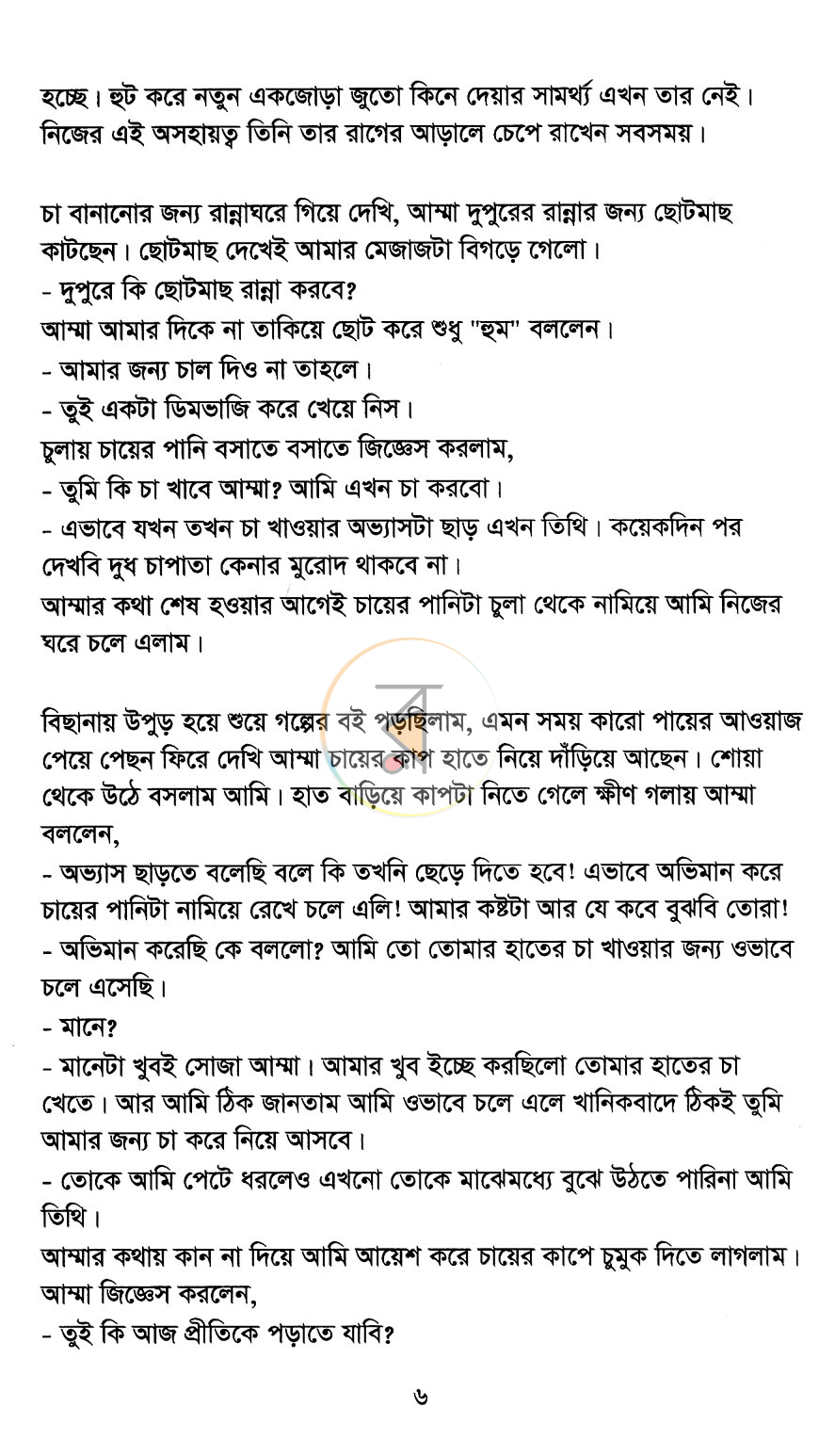 পাতা 5