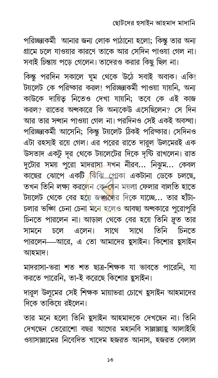 পাতা 9