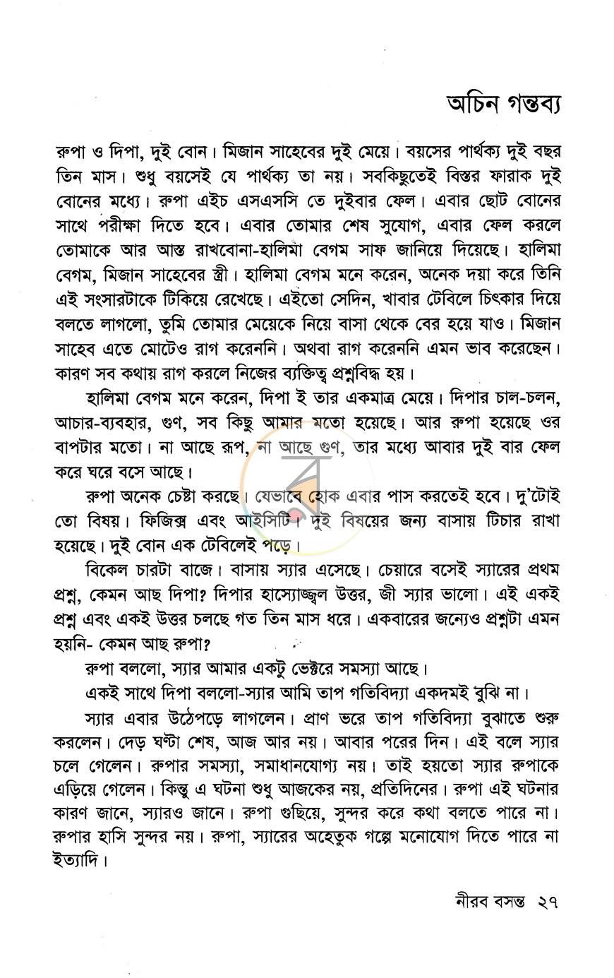 পাতা 6