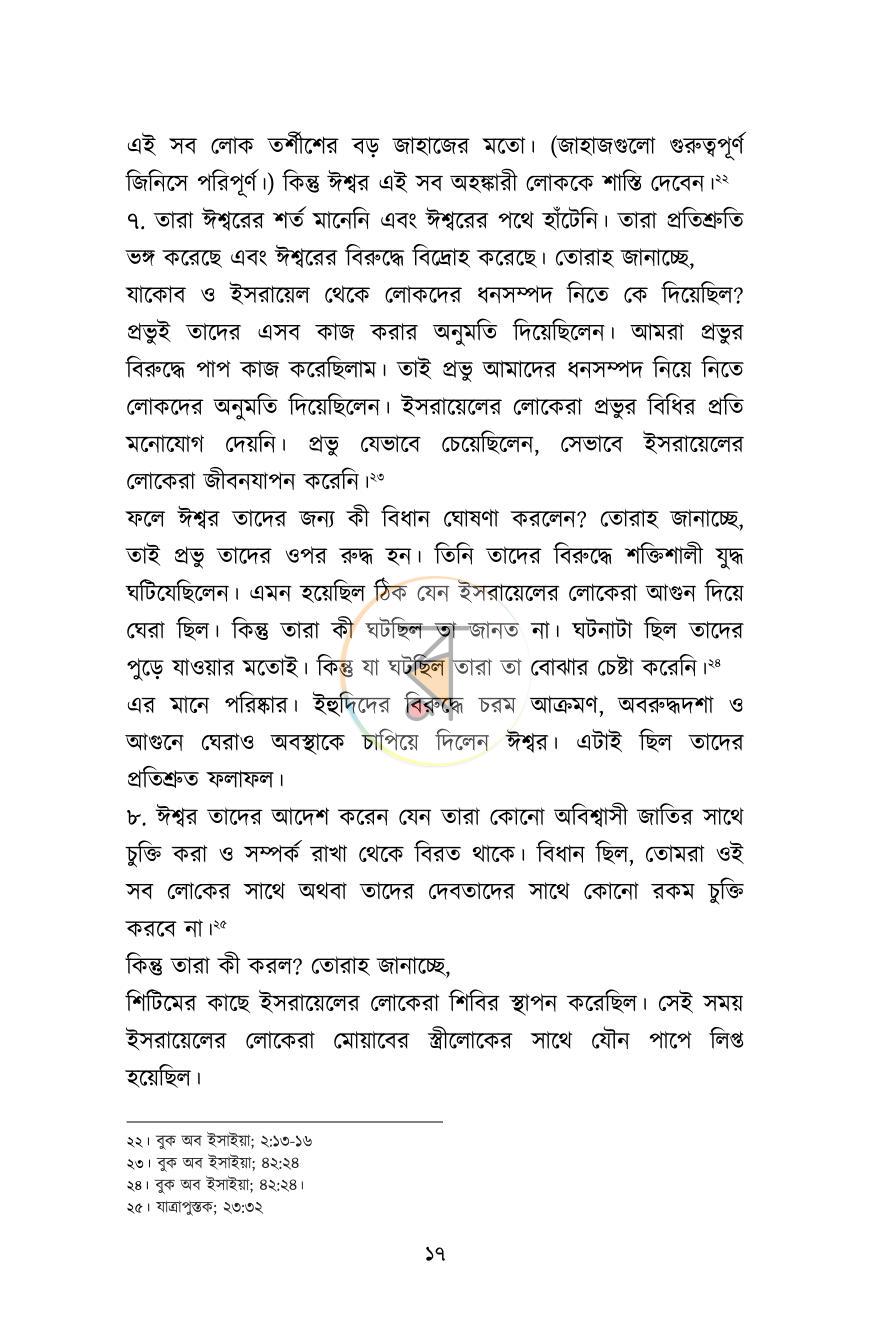 পাতা 13