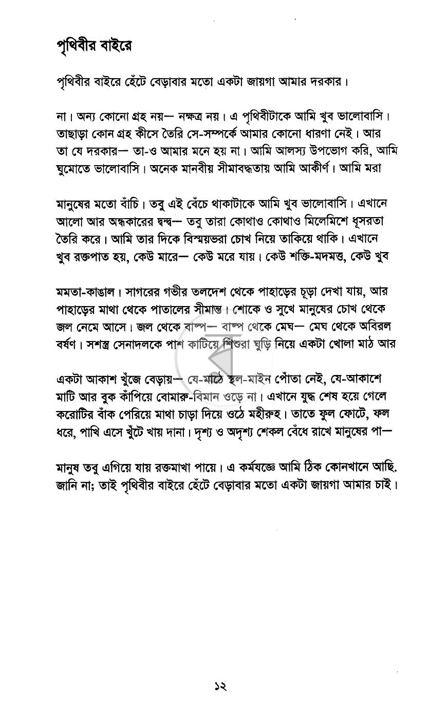 পাতা 8