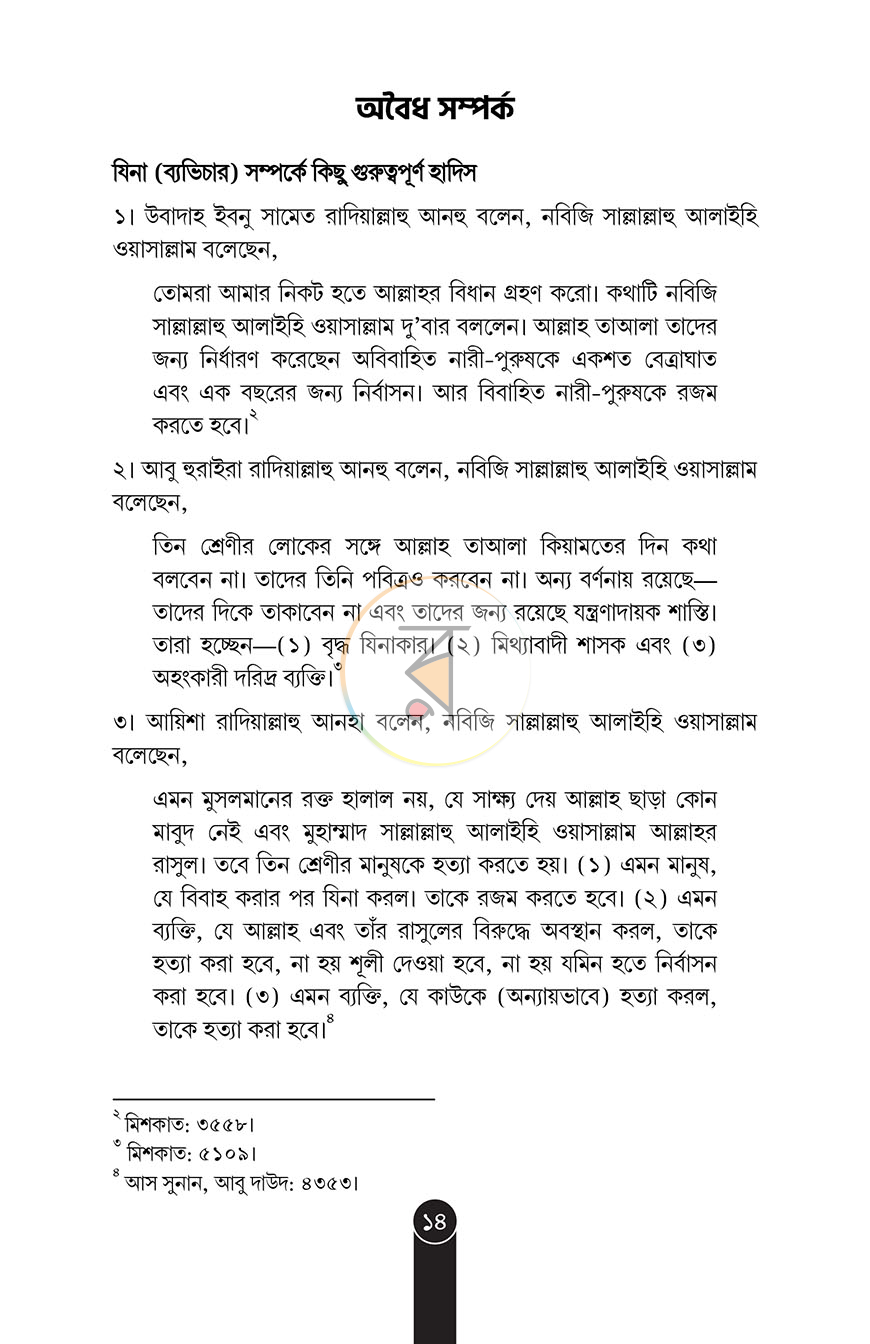 পাতা 12