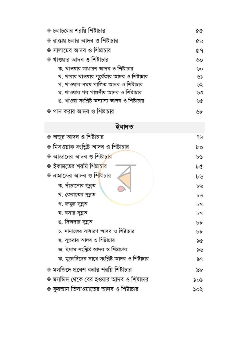 পাতা 3