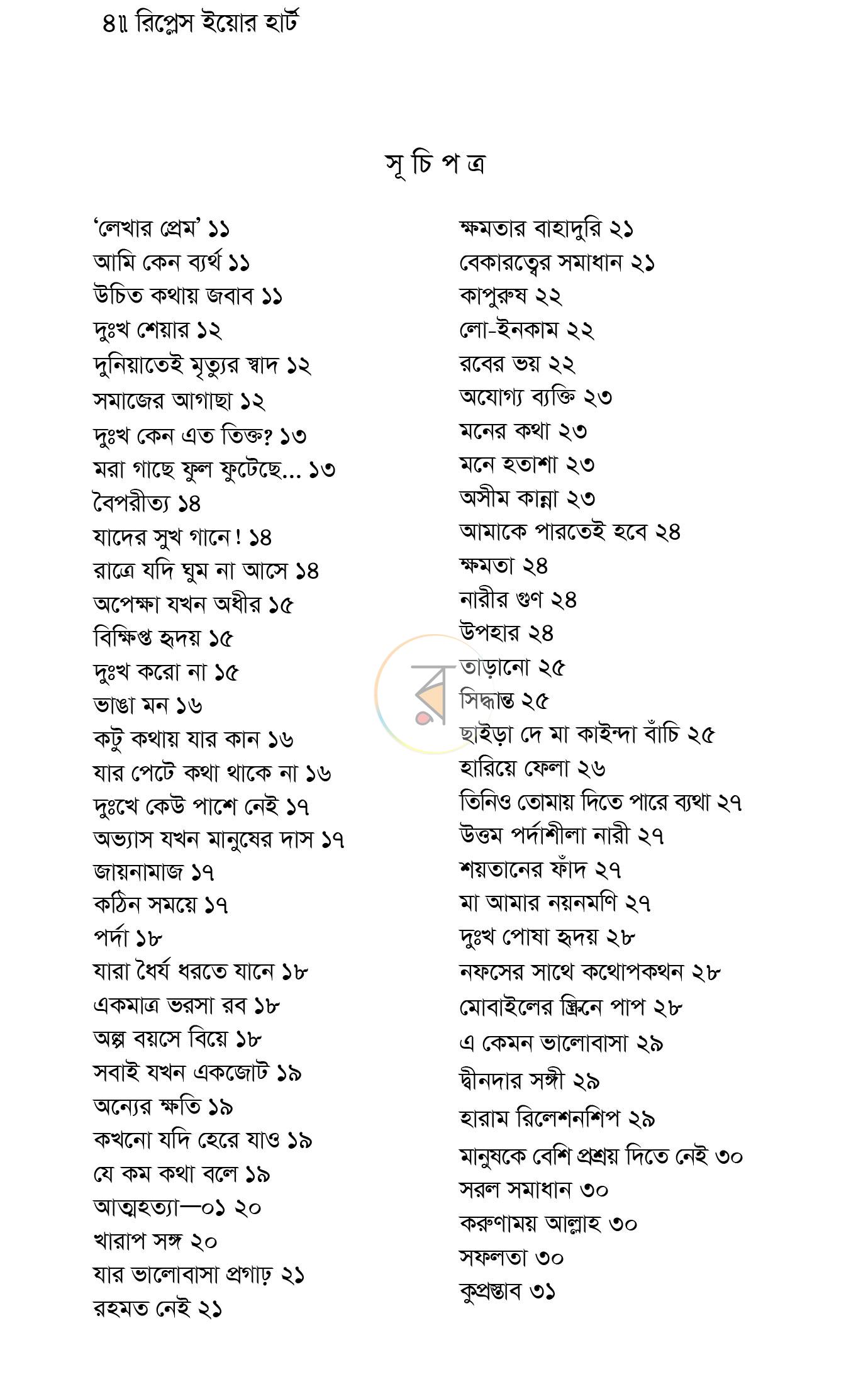 পাতা 4