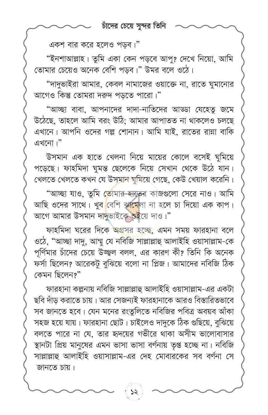 পাতা 8