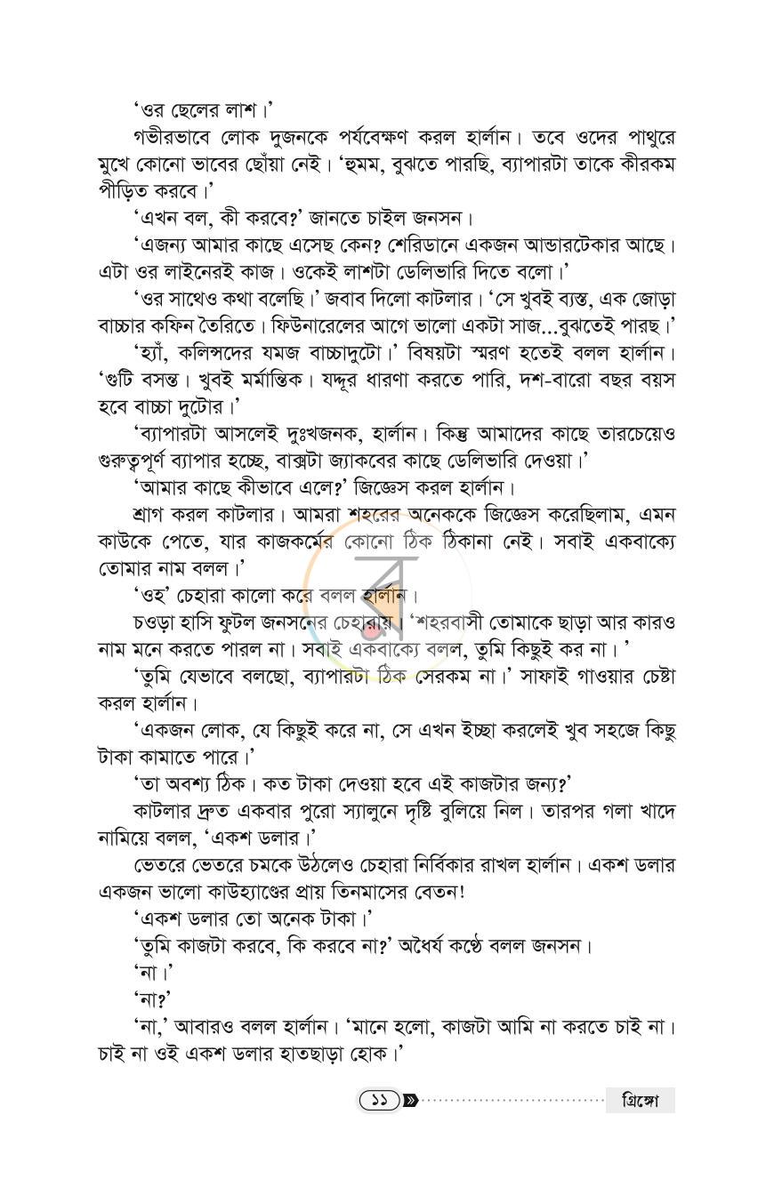 পাতা 7