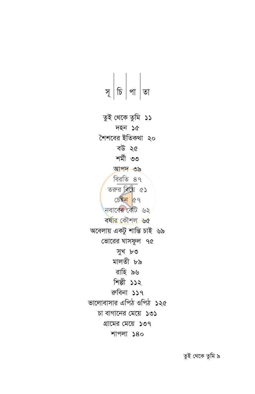 পাতা 5