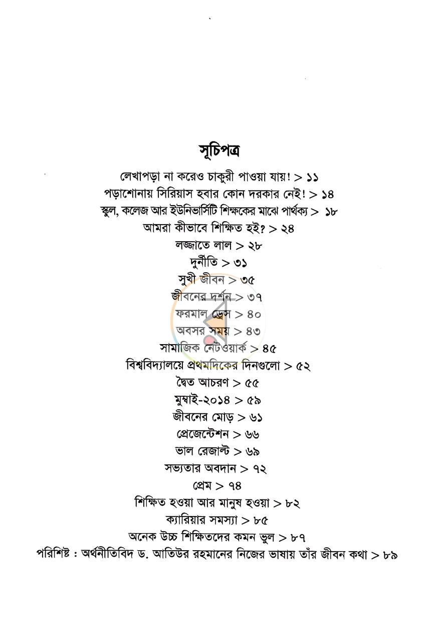 পাতা 3