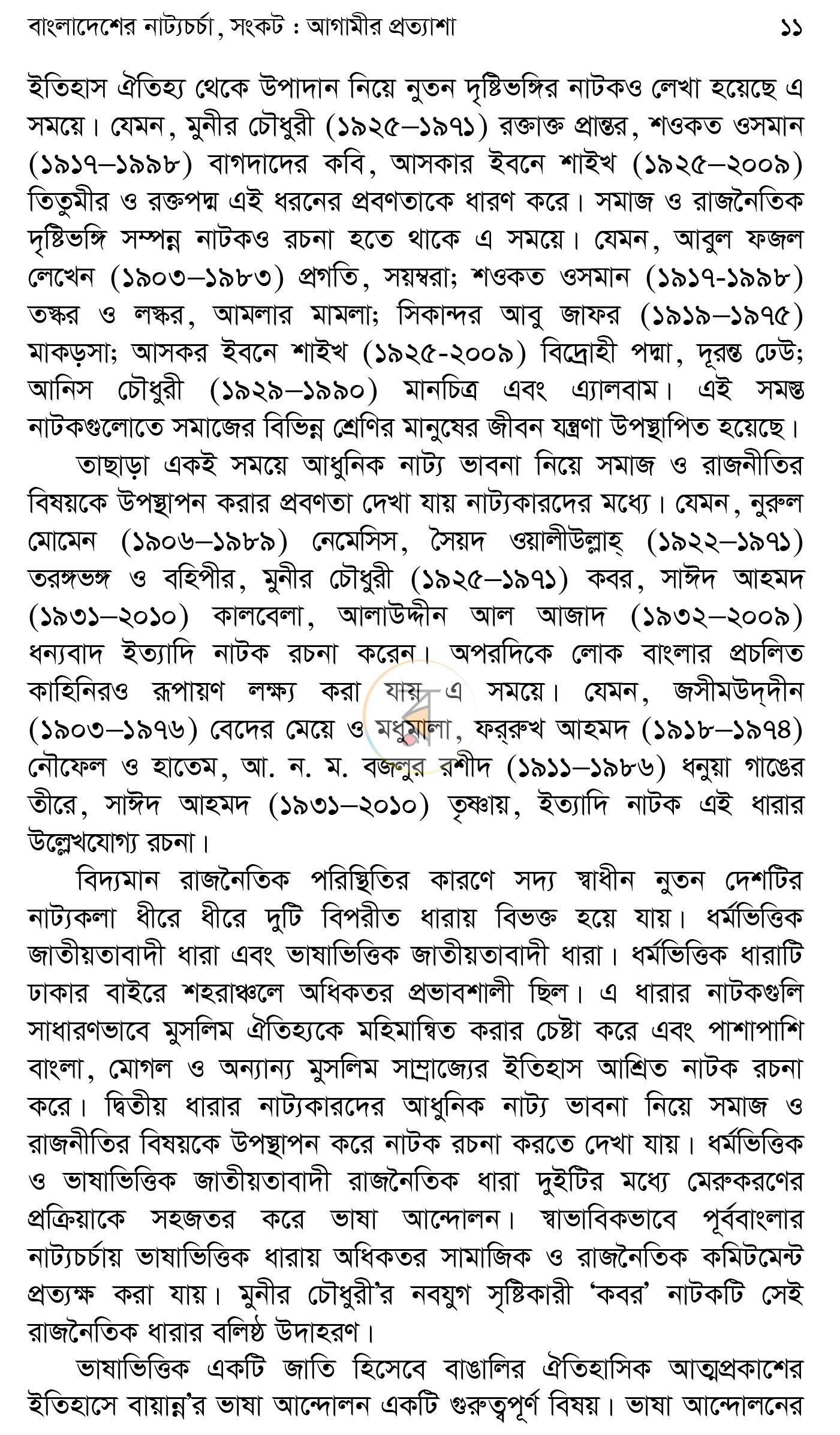 পাতা 7
