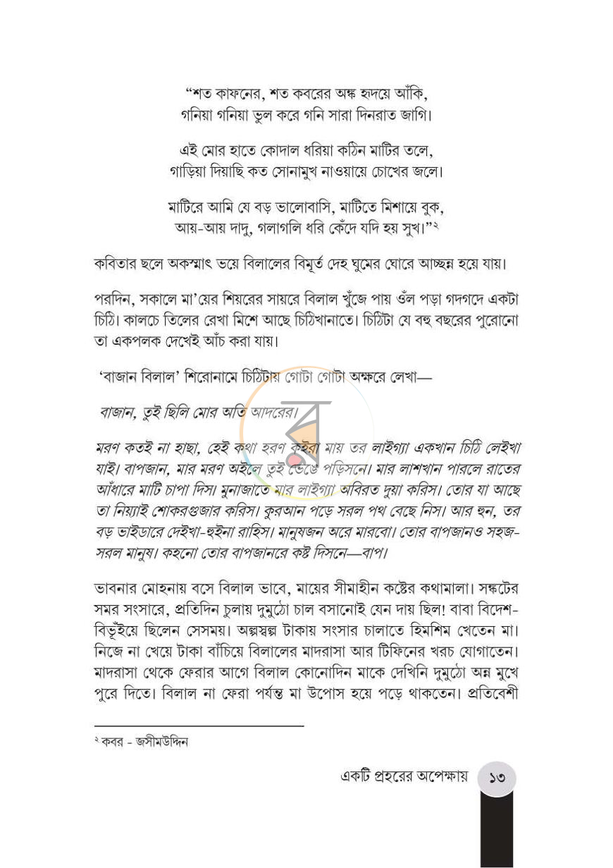 পাতা 12