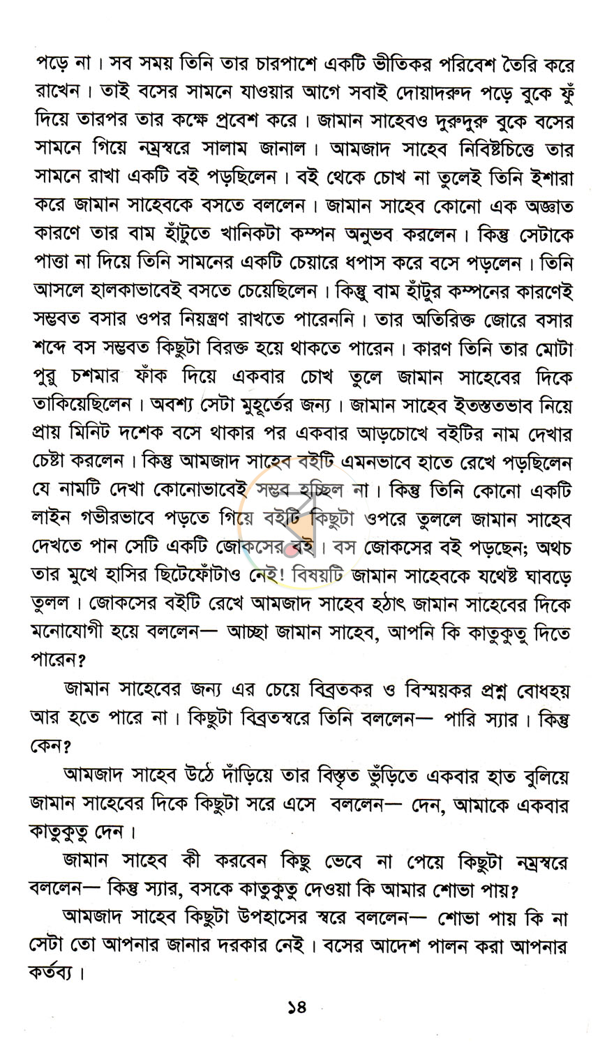 পাতা 8